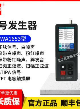 爱华AWA1653便携式多功能信号发生器 猝发音发生器 AWA1651升级款