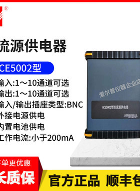 ACE5002恒流源供电器AWA14604E前置放大器电源ICP信号采集器电源