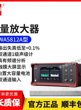 爱华AWA5812A测量放大器1/1和1/3倍频程分析分析声学测量5812升级