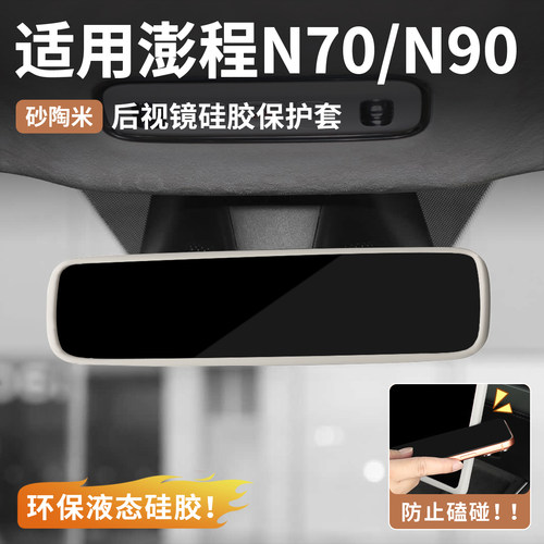 小米中控屏幕后视镜保护套