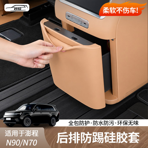 小米澎程后排冰箱保护套