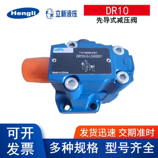20YM液压DR20 L5X 10Y减压阀DR30 31.5YM 立新DR10