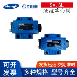 立新液控单向阀SV30PB1-30 SV20PA1 SL10PA2 SV10PA2-L4X G34/