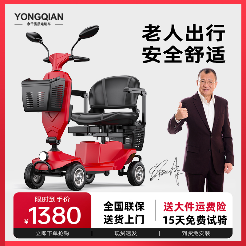 永千老人代步车四轮电动残疾人家用双人专用电瓶车老年折叠助力车