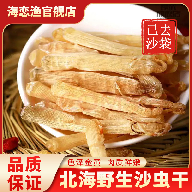 广西北海特产沙虫新鲜即食