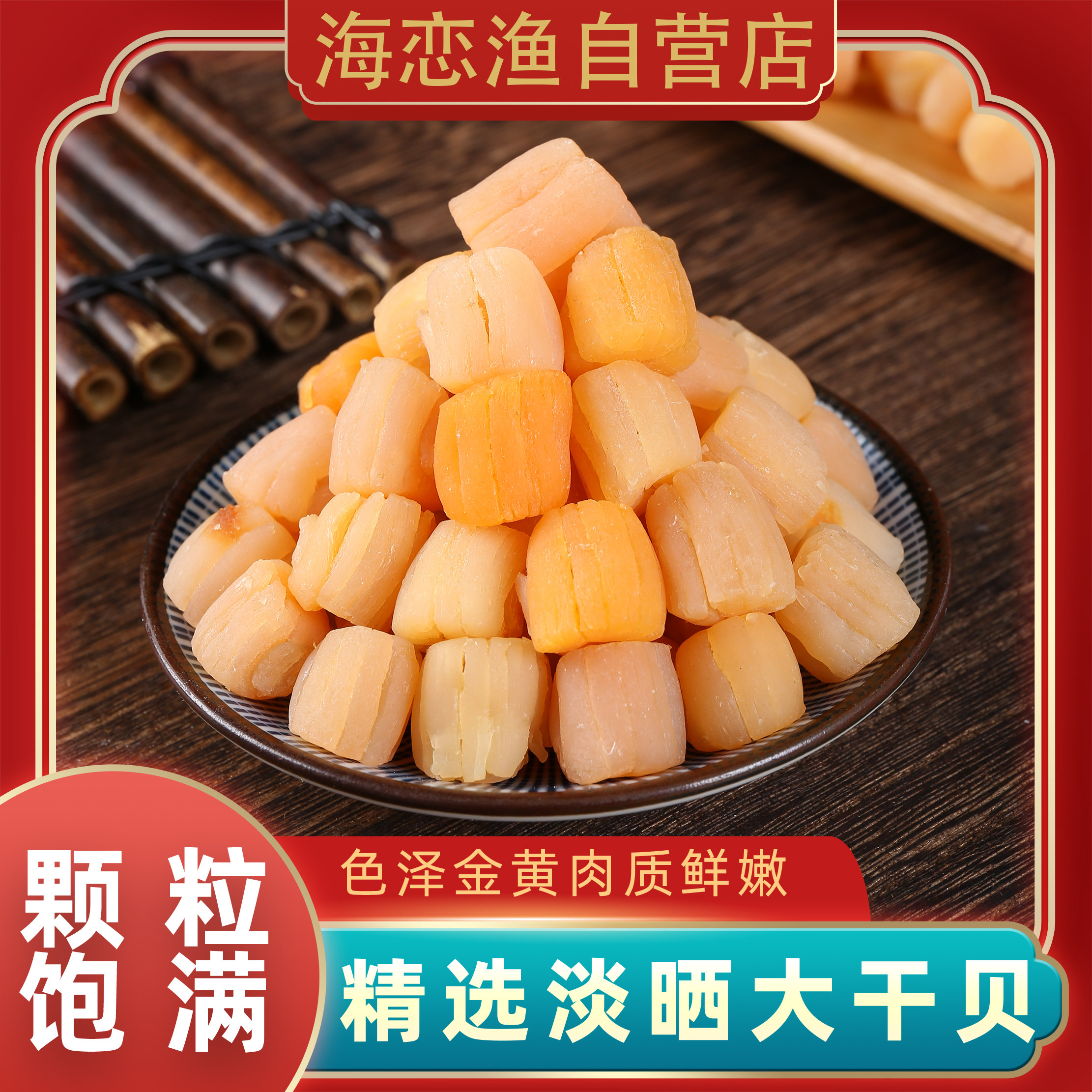 北海淡干干贝瑶柱煲粥食材