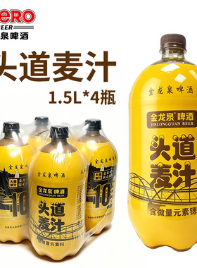 金龙泉啤酒嗨啤夏日头道麦汁1.5L*4瓶装麦汁浓度10度酒精度3.6度
