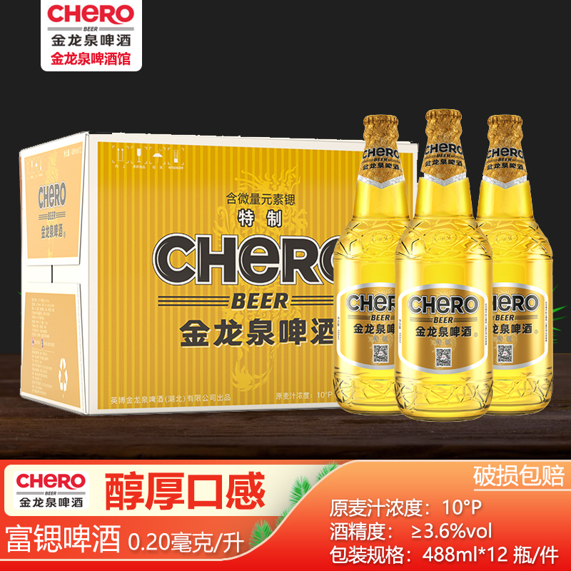 金龙泉啤酒特制整箱488ml*12瓶装 鲜啤生啤酒包邮