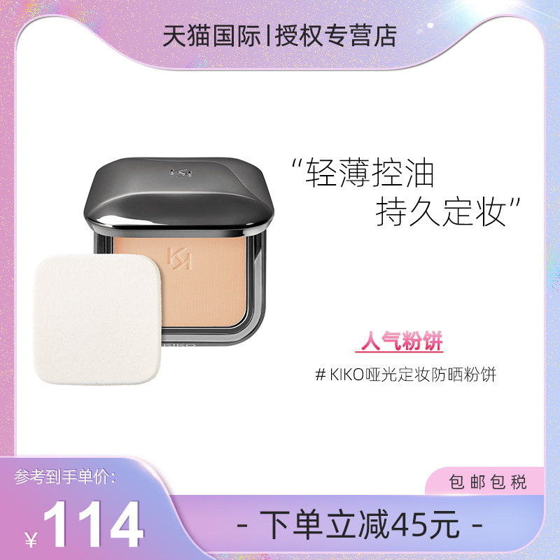 KIKO防晒粉饼哑光定妆补妆持久零毛孔干湿两用spf30意大利进口