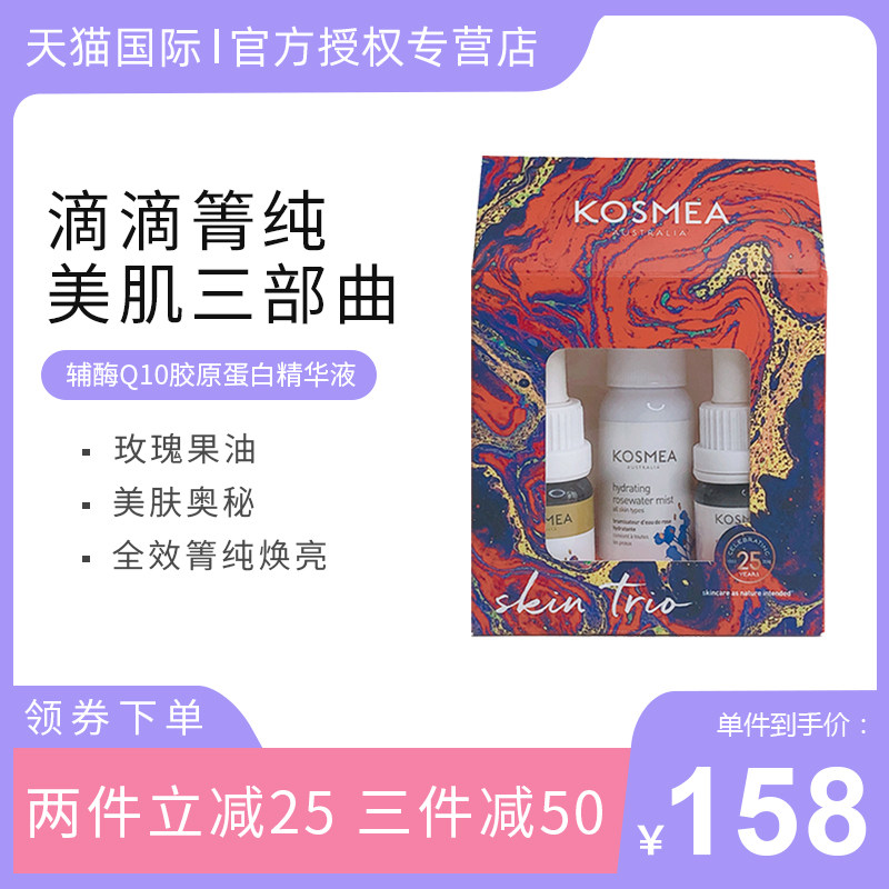 kosmea面部护理套装玫瑰果油10ML美白精华玫瑰水喷雾