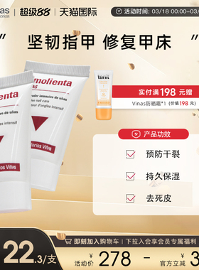 【2支装】Vinas指甲护理膏边缘脆指甲克星修复滋养美甲官方