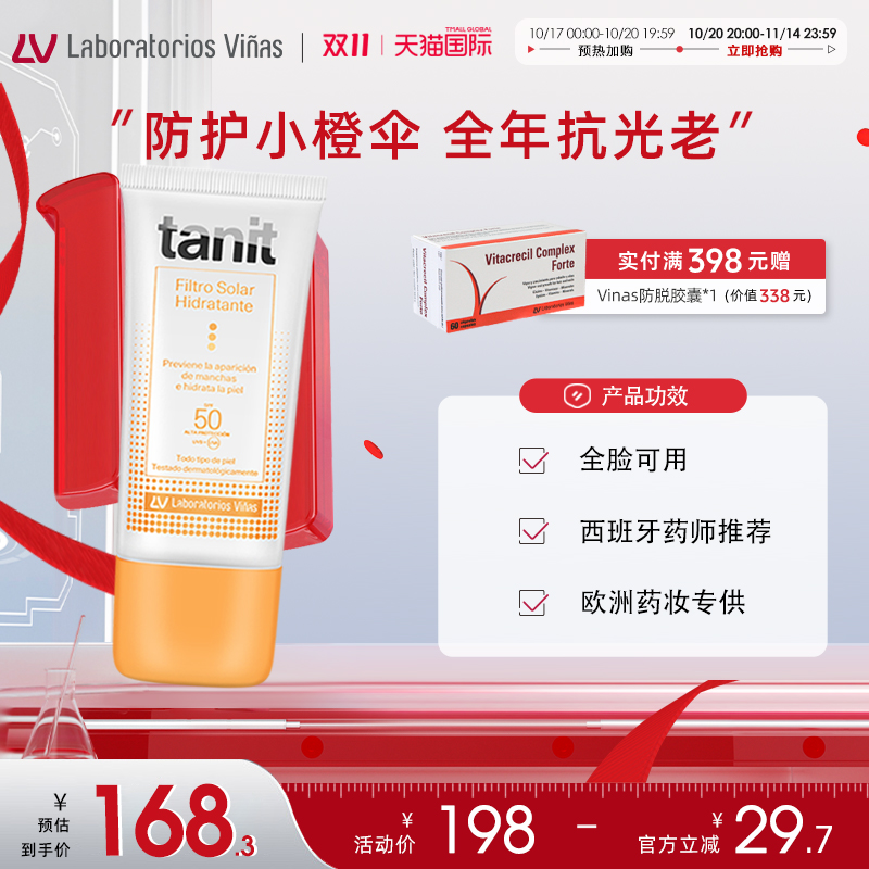 Vinas防晒霜SPF50清爽透气