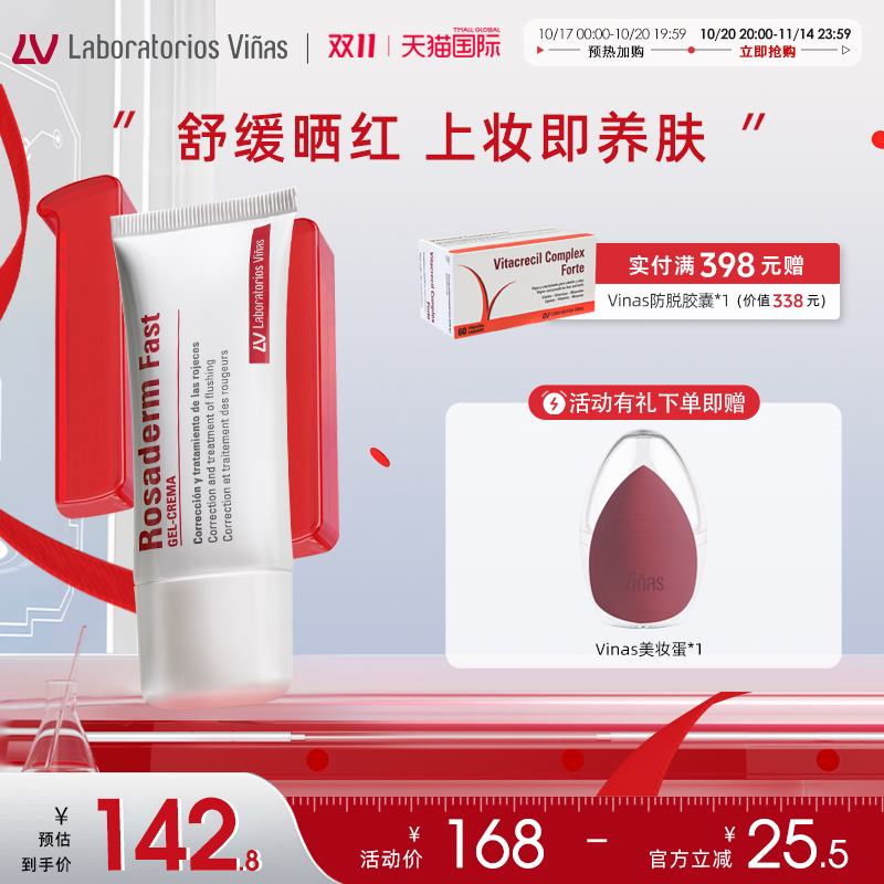 Vinas妆前乳隐形毛孔长效持妆Rosaderm Fast西班牙