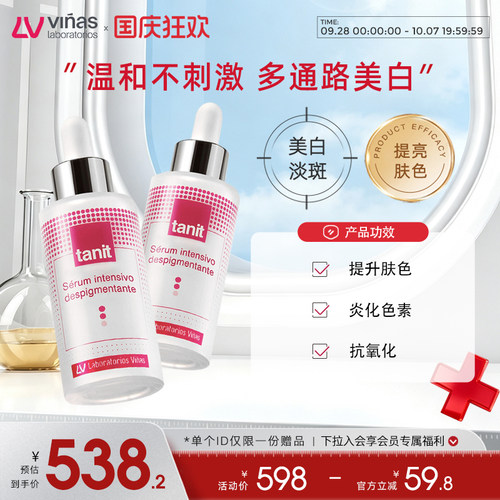 两瓶一周期，美白提亮看的见