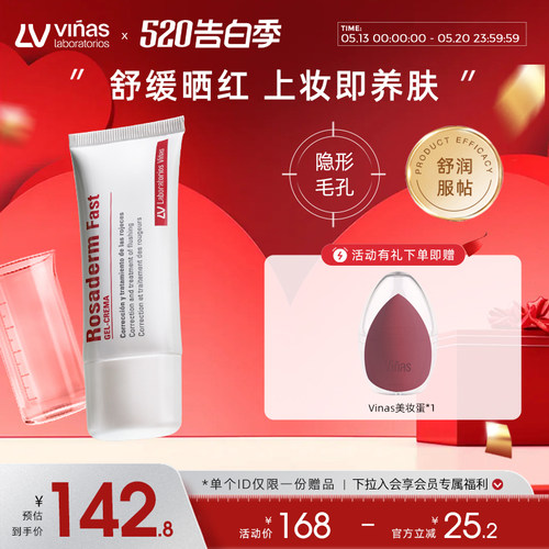 Vinas妆前乳隐形毛孔长效持妆Rosaderm Fast西班牙