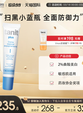 Vinas百年保湿淡黑色素霜tanit补水提亮肤色保湿细腻15ml【临期】