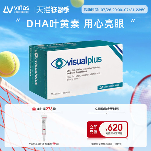 Vinas护眼丸叶黄素胶囊DHA维生素越橘蓝莓护眼片成人进口保健品