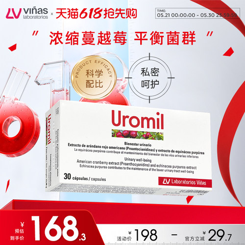 Vinas蔓越莓胶囊女性尿路健康调理花青素VC西班牙进口保健品