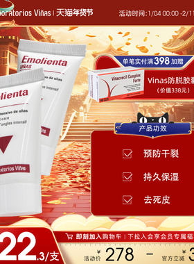 【2支装】Vinas指甲护理膏边缘脆指甲克星修复滋养美甲官方