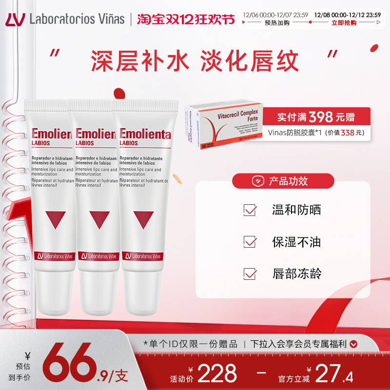 Vinas冰淇淋唇膏保湿去死皮