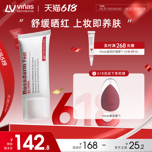 Vinas妆前乳隐形毛孔长效持妆Rosaderm Fast西班牙