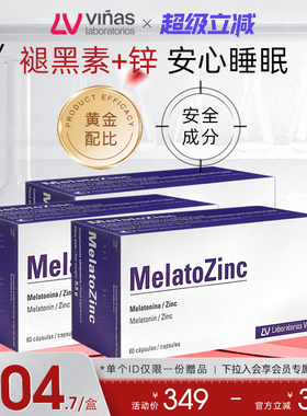 Vinas褪黑素胶囊改善睡眠维生素失眠睡眠片退黑素官方正品西班牙