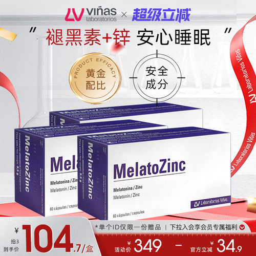Vinas褪黑素胶囊改善睡眠维生素失眠睡眠片退黑素官方正品西班牙