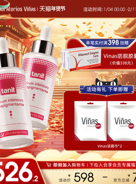 【2瓶装】Vinas月光精华液四氢姜黄素美白淡斑提亮女tanit西班牙