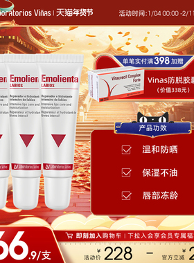 Vinas冰淇淋唇膏保湿去死皮口红打底*3支