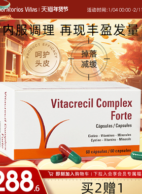 Vinas胱氨酸胶囊维生素B5B6护发养发焕发活性男女通用60粒西班牙