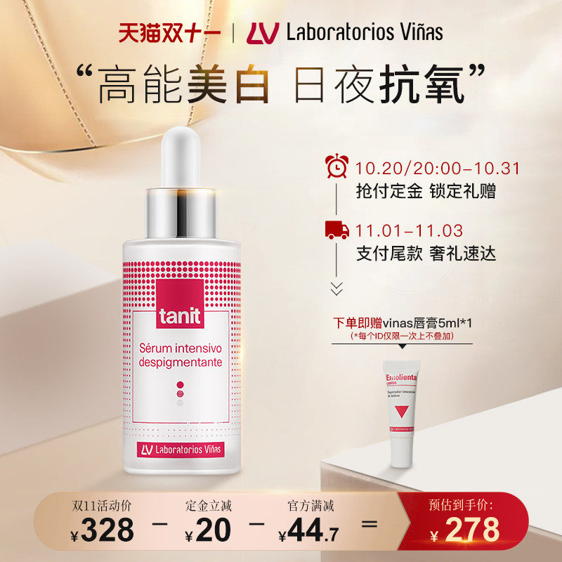 LaboratoriosVinas百年月光精华液四氢姜黄素去黑色素美白淡斑女