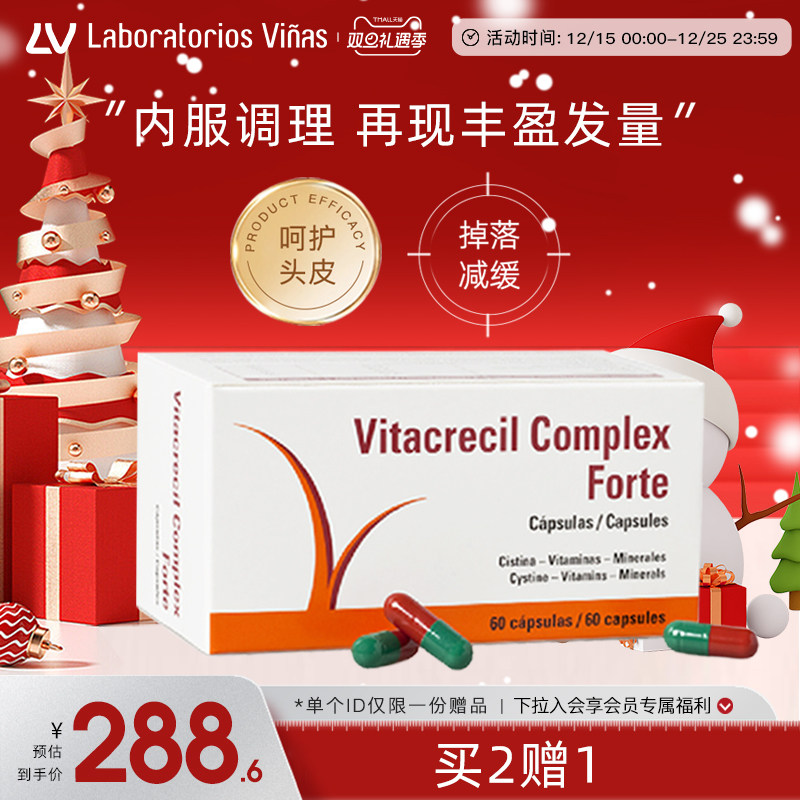 Vinas胱氨酸胶囊维生素B5B6护发养发焕发活性男女通用60粒西班牙