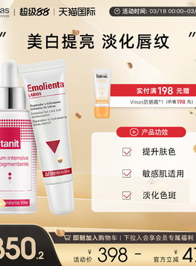 Vinas月光精华冰淇淋唇膏保湿护肤美白淡斑面部组合西班牙