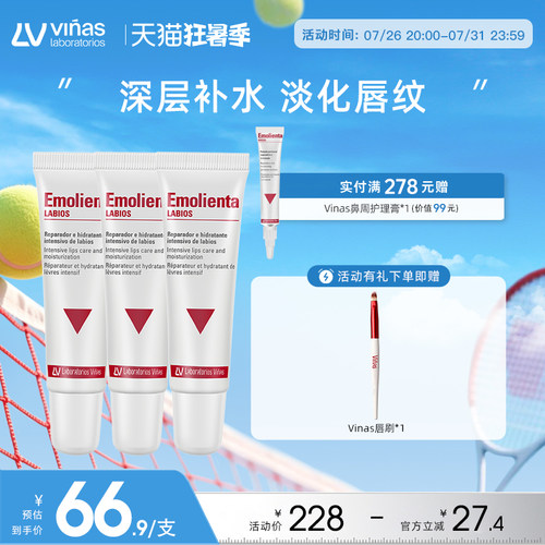 Vinas冰淇淋唇膏保湿去死皮