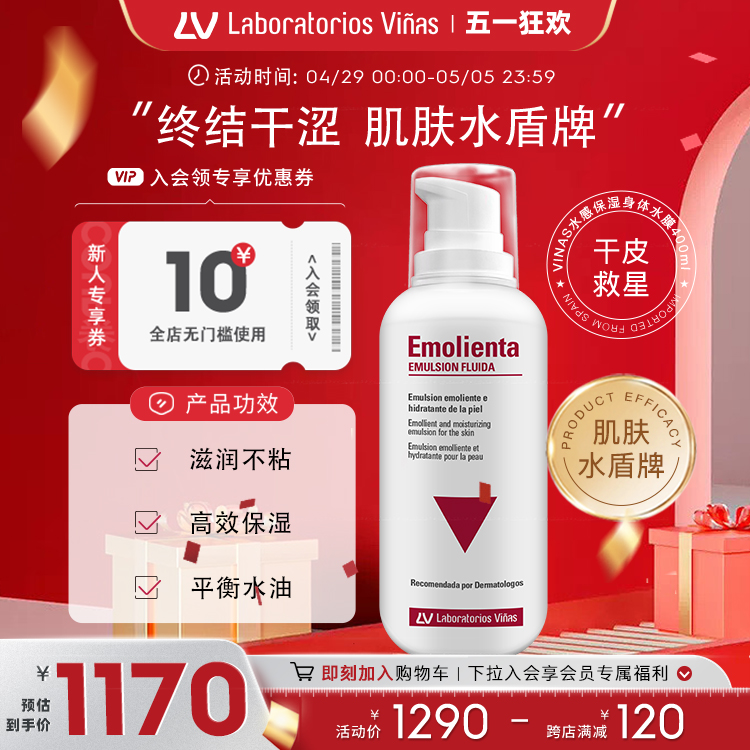 Laboratorios Vinas身体乳水膜滋润补水保湿乳香体去鸡皮肤400ml