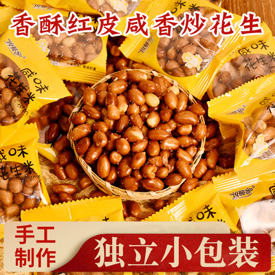 油炸花生米熟红皮花生米咸香酥脆原味新花生即食小零食下酒菜袋装