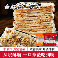 山东特产曲阜正宗香酥煎饼农家手工咸味夹心多味杂粮煎饼开袋即食