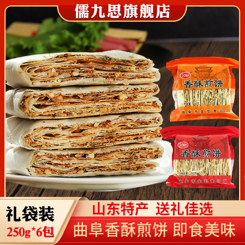 曲阜特产香酥煎饼6包礼袋装即食