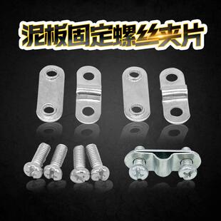自行车挡泥板夹片支架固定螺丝夹板童车固定螺丝泥板扣卡子配件
