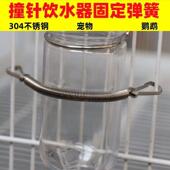 不锈钢拉簧新款 弹簧钩鹦鹉兔子仓鼠龙猫仓鼠饮水器固定弹簧喂食器