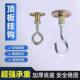 灯笼专用挂钩吊顶阳台天花板顶部蚊帐屋顶楼板吊扇不锈钢固定吊钩