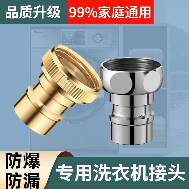 全铜4分水龙头转接头配件通用洗衣机嘴304不锈钢水龙头转接口接嘴