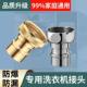全铜4分水龙头转接头配件通用洗衣机嘴304不锈钢水龙头转接口接嘴