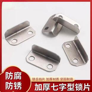 家具7字铁片抽屉锁舌挡片柜子锁挡板配件锁片直角文件柜锁扣金属