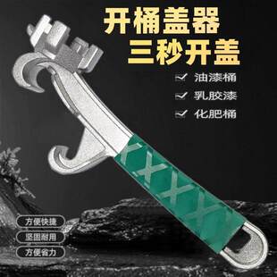 开桶盖神器油桶起子开盖扳手塑料桶油漆桶防水桶机油桶开桶器省力