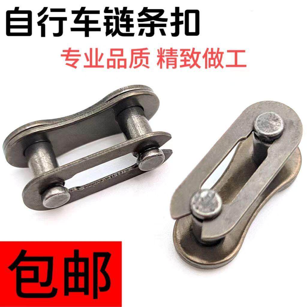 单速自行车通用链条魔术扣儿童车链子扣活卡扣锁扣接头连接口配件