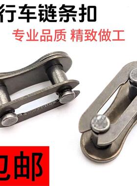单速自行车通用链条魔术扣儿童车链子扣活卡扣锁扣接头连接口配件