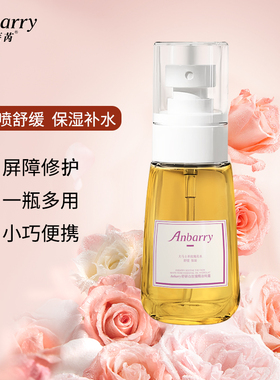Anbarry/安蓓芮大马士革白玫瑰纯露保湿补水喷雾精油爽肤水80ml
