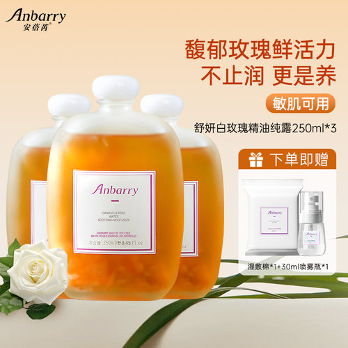 安蓓芮大马士革白玫瑰纯露补水