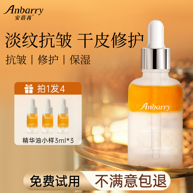 面部精华油白池花气泡精华油抗皱